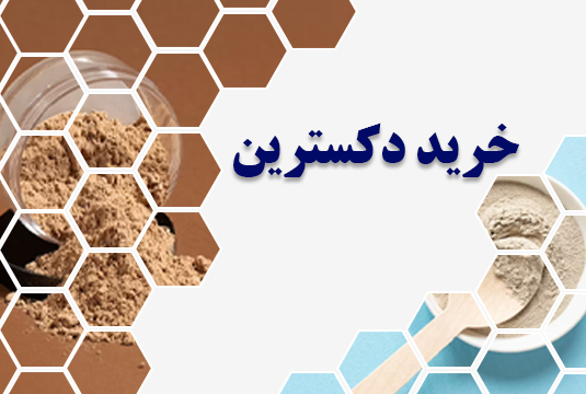 خرید دکسترین